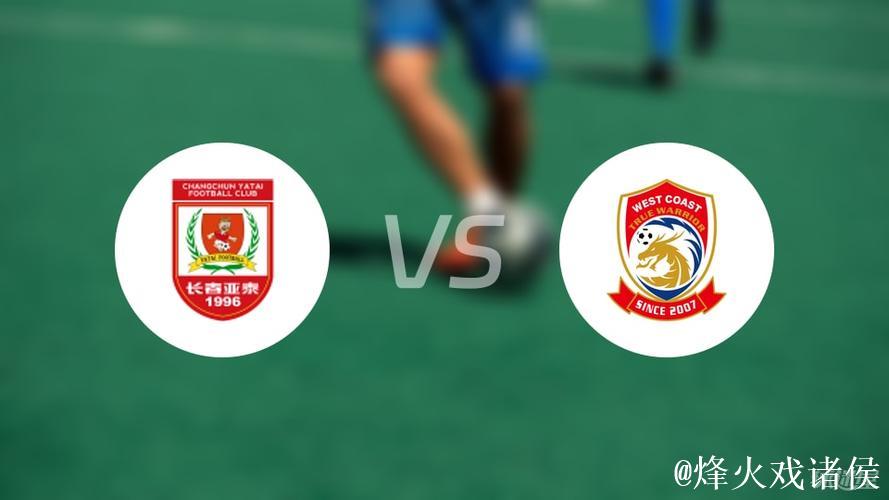 中超-里切利破门 青岛西海岸一球小胜长春亚泰