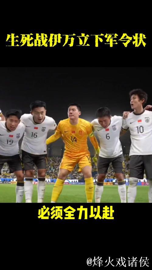 国足生死战 状态调整是关键 伊万要打攻势足球