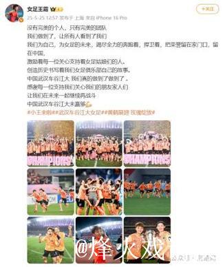 不被看好的突围 亚洲之巅的召唤 武汉女足严阵以待