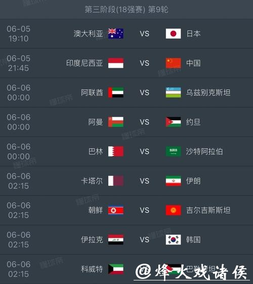 2026世界杯完整赛程表