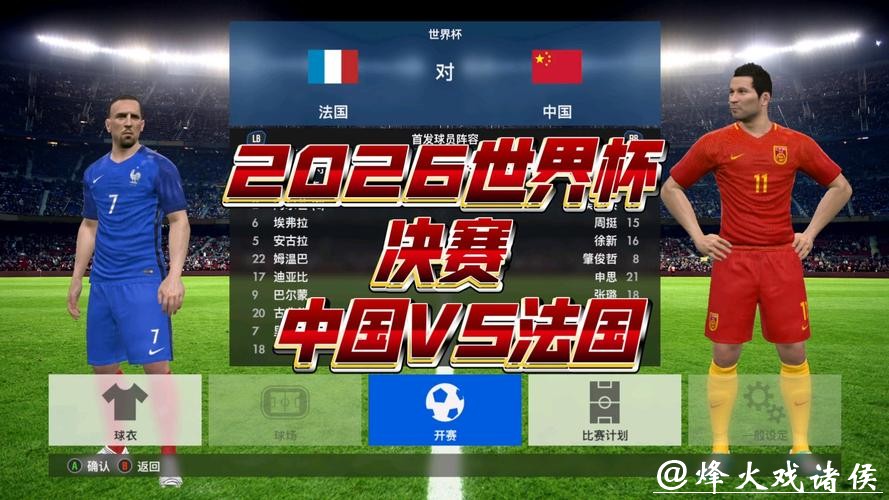 免费观看2026世界杯直播下载